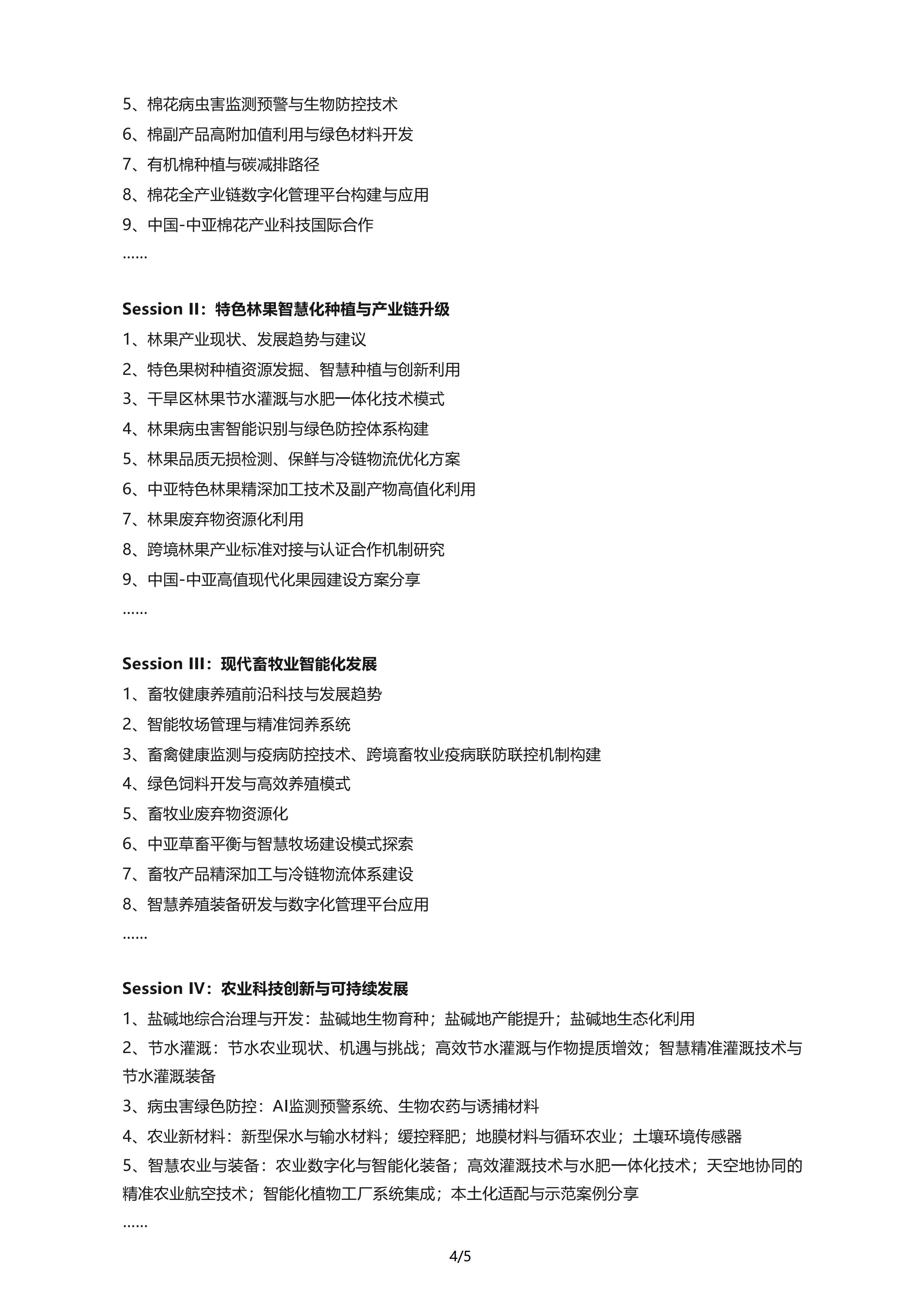 预通知 _（第二届）中国-中亚农业科技创新与合作国际研讨会(2)_04.jpg