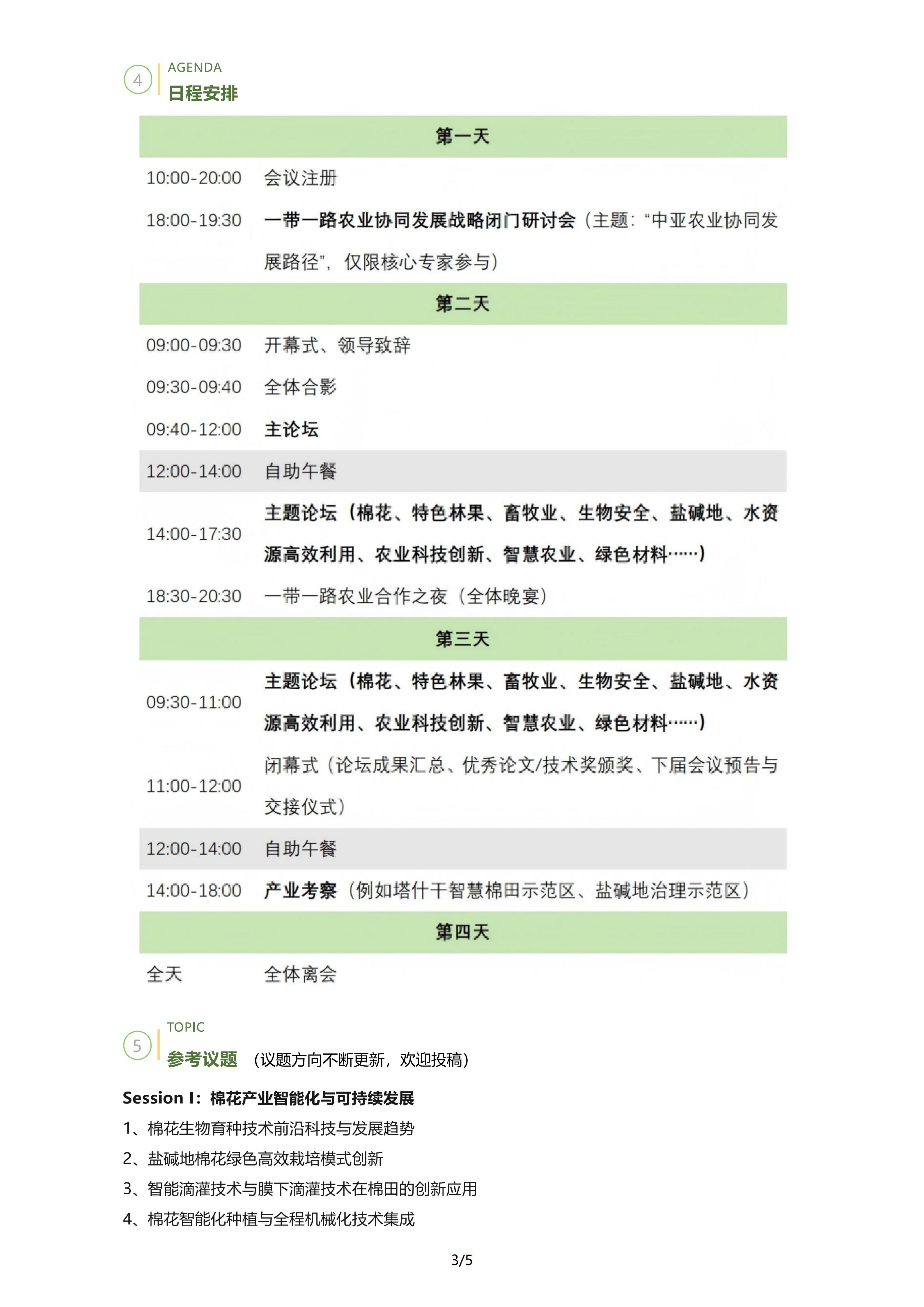 预通知 _（第二届）中国-中亚农业科技创新与合作国际研讨会(2)_03.jpg