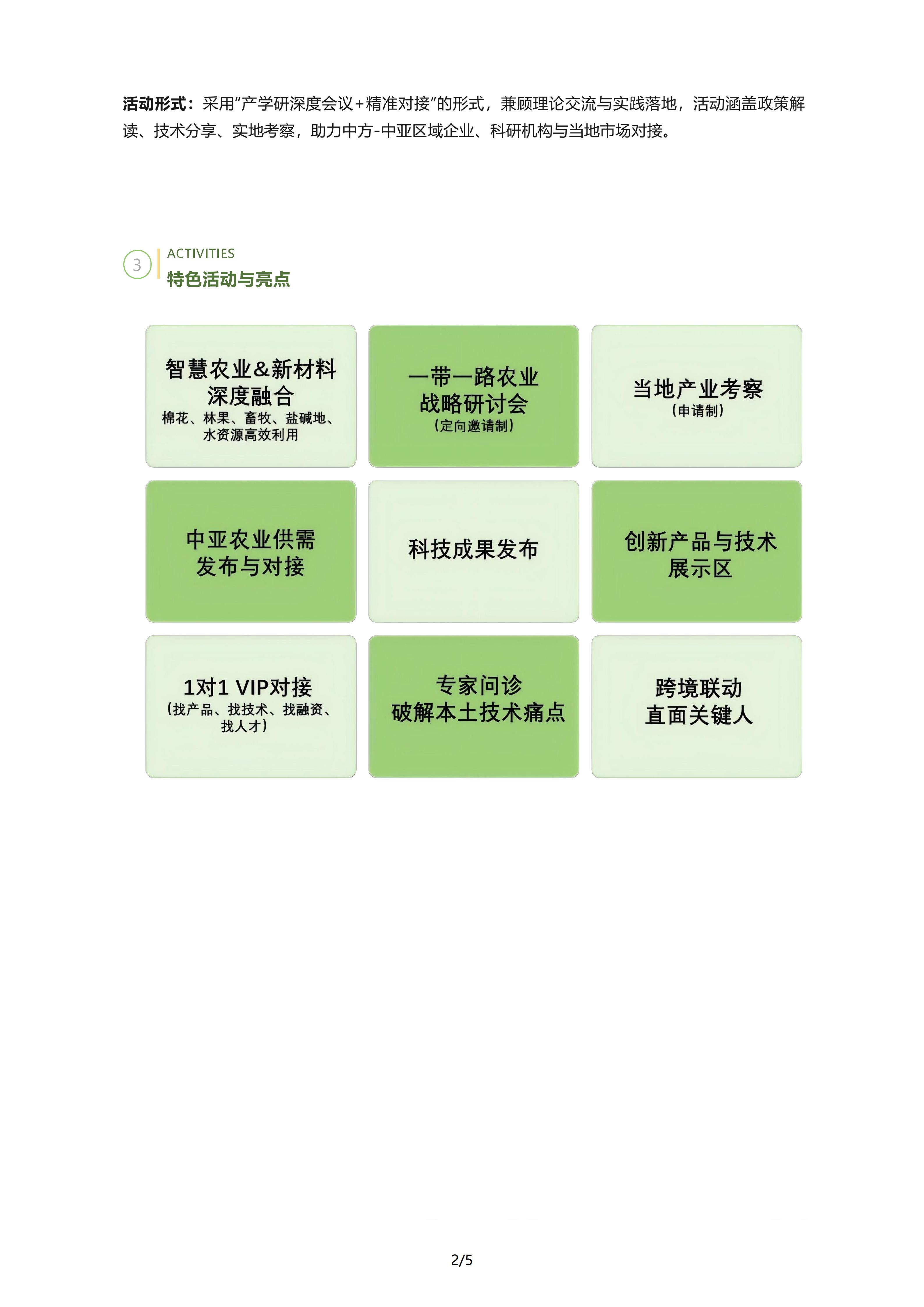 预通知 _（第二届）中国-中亚农业科技创新与合作国际研讨会(2)_02.jpg