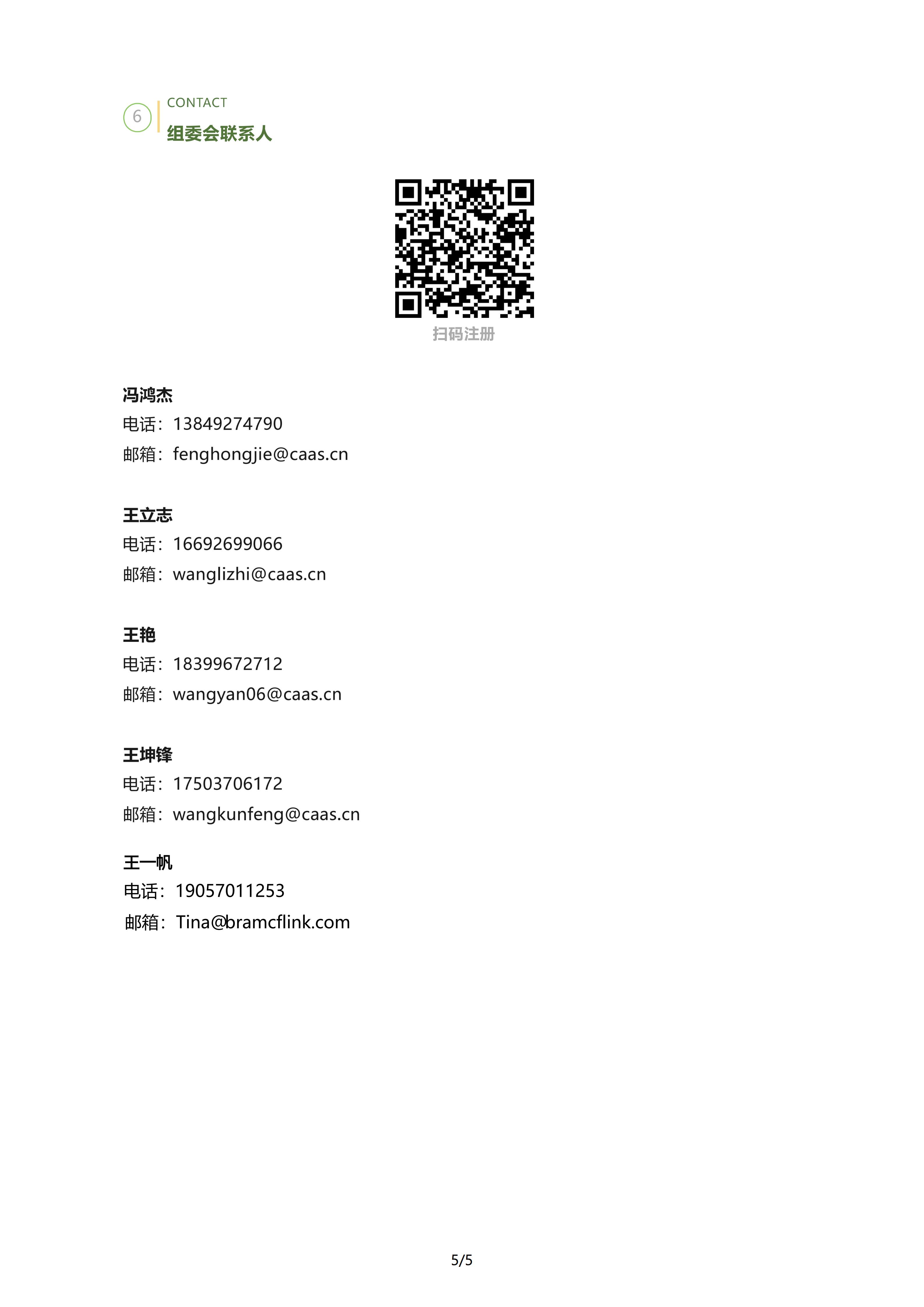 预通知 _（第二届）中国-中亚农业科技创新与合作国际研讨会(2)_05.jpg